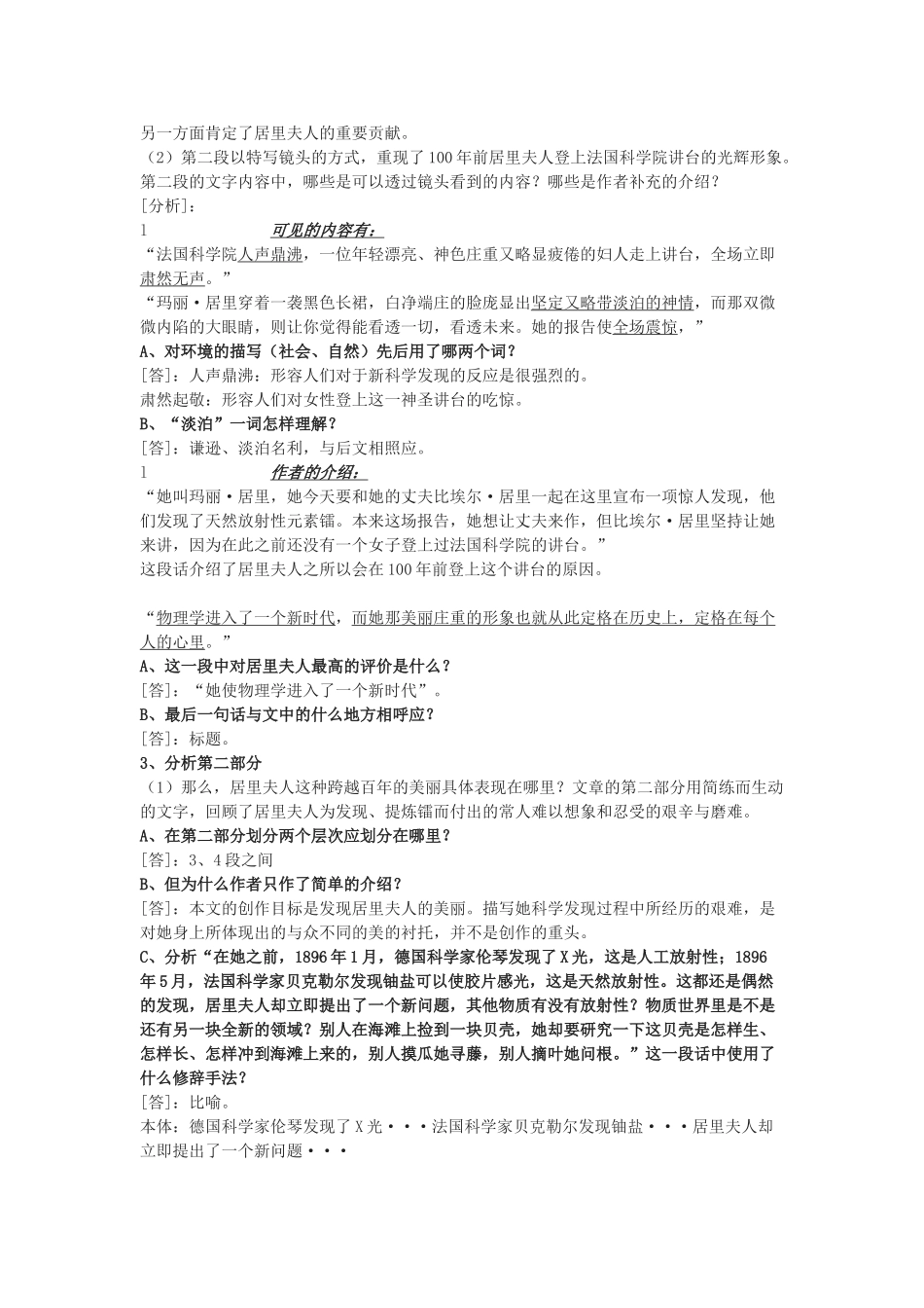 高中语文《百年的美丽》教案8 沪教版第一册_第2页