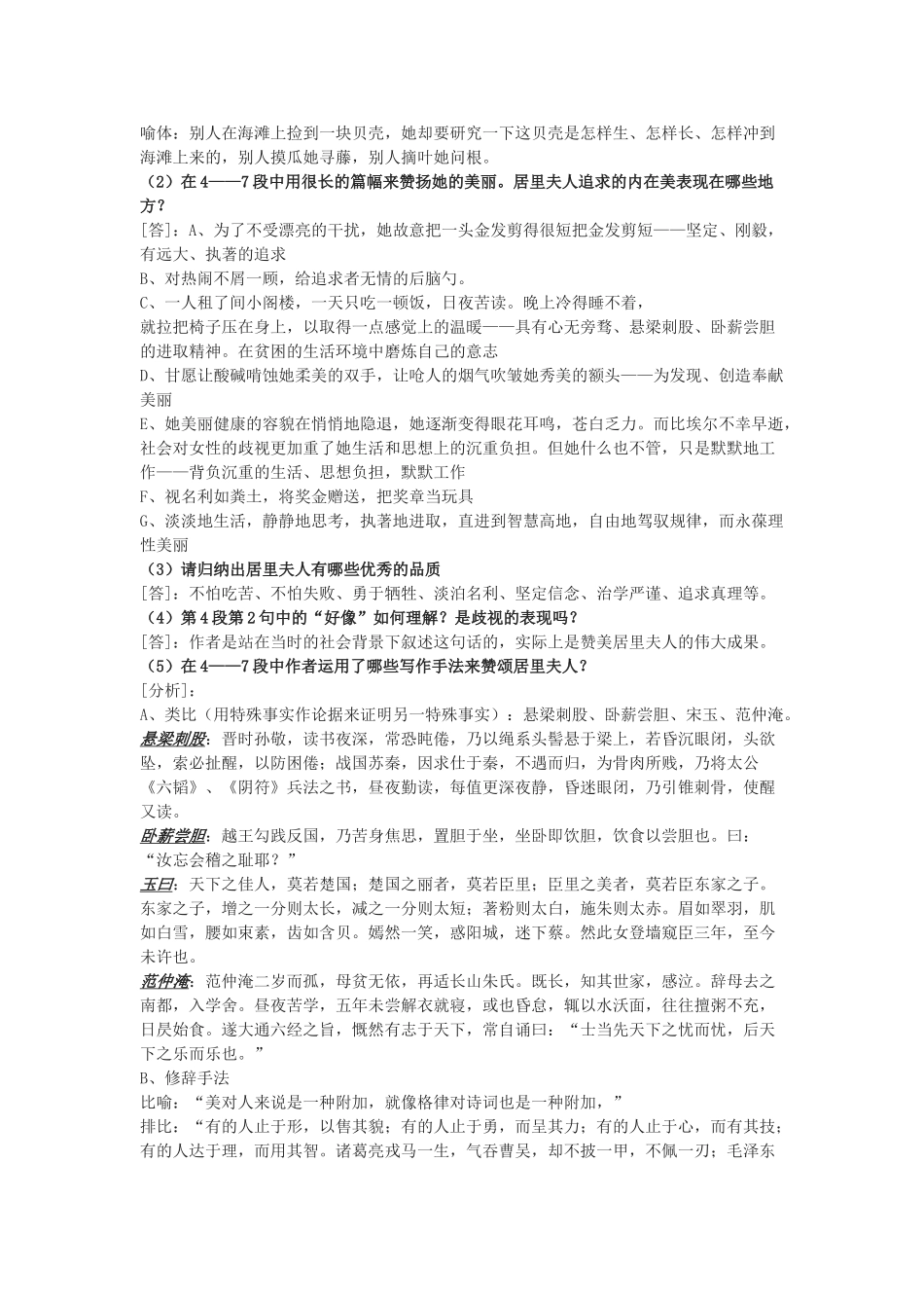高中语文《百年的美丽》教案8 沪教版第一册_第3页