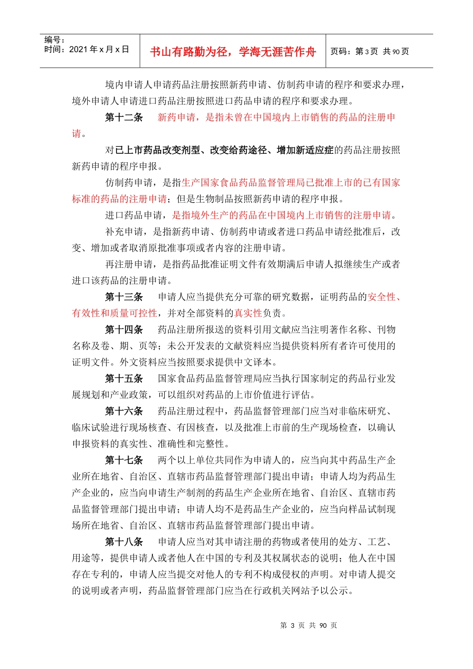 临床监察员法规汇总_第3页