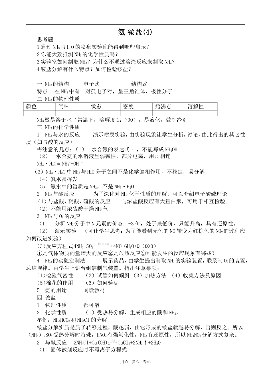 高中化学氨 铵盐(4)上科版高二_第1页