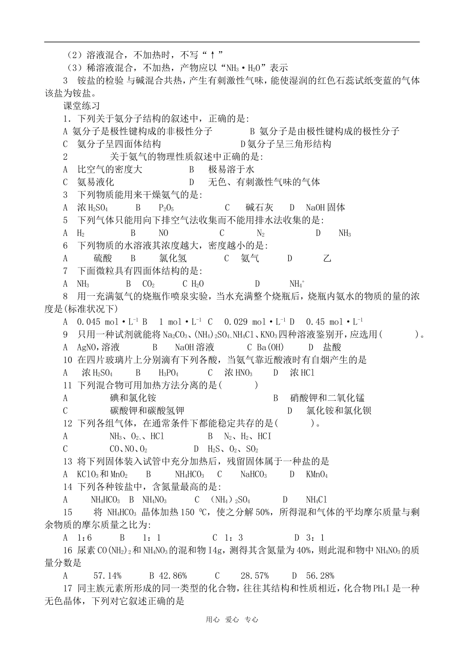 高中化学氨 铵盐(4)上科版高二_第2页