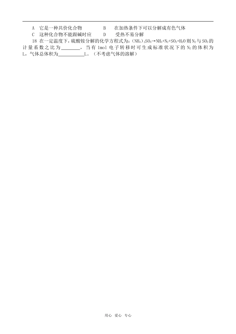 高中化学氨 铵盐(4)上科版高二_第3页