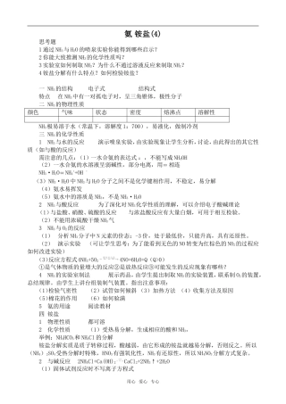 高中化学氨 铵盐(4)上科版高二