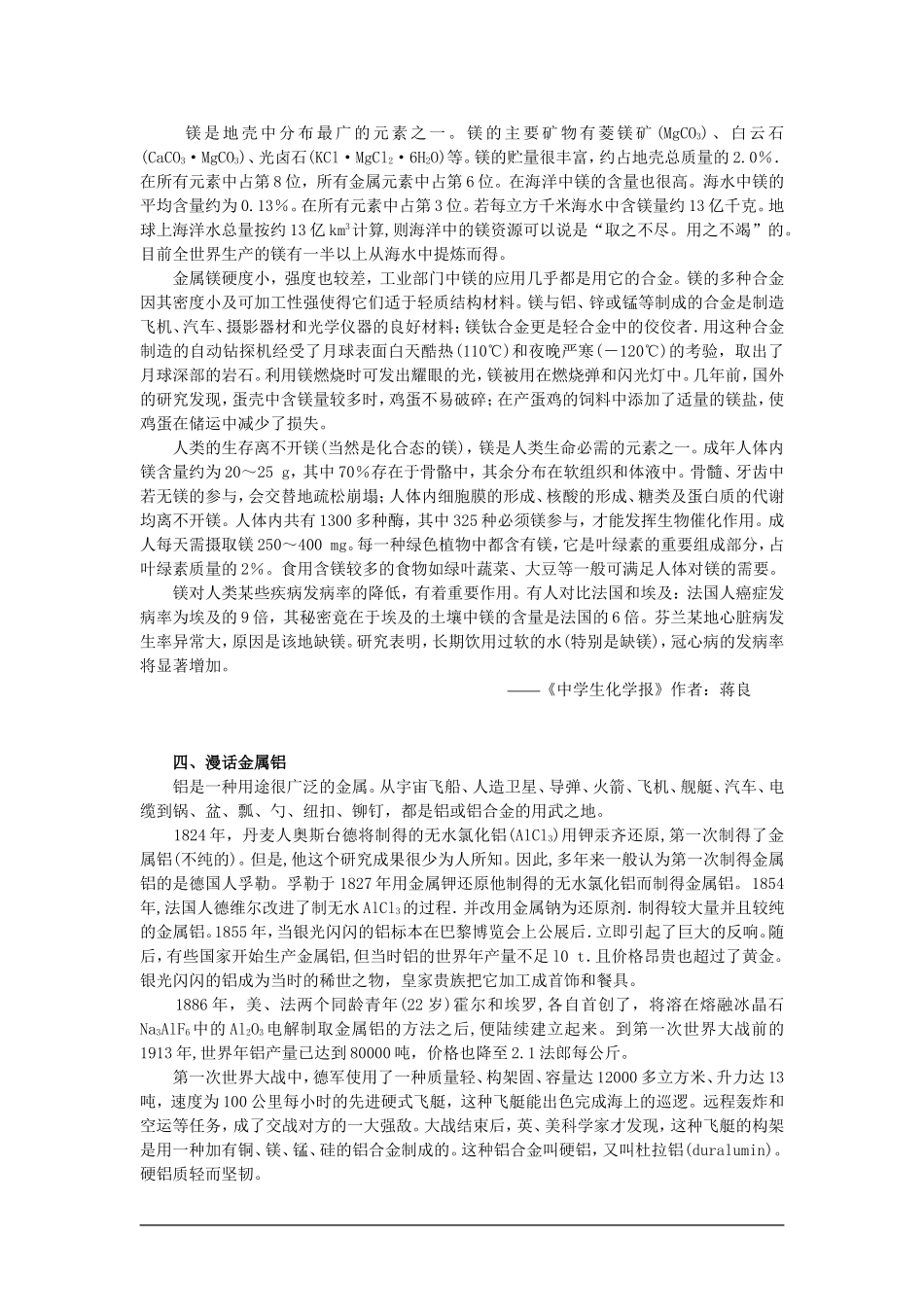 高中化学（大纲版）第二册 第四章  几种重要的金属 第一节镁和铝(备课资料)_第2页