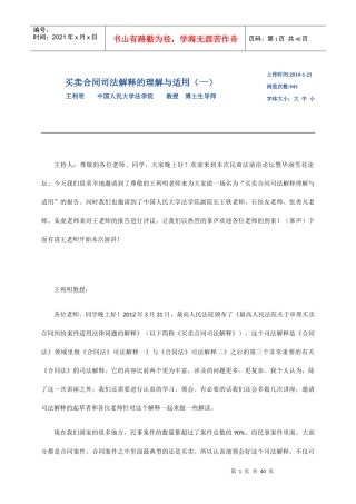 买卖合同司法解释的理解与适用-王利明