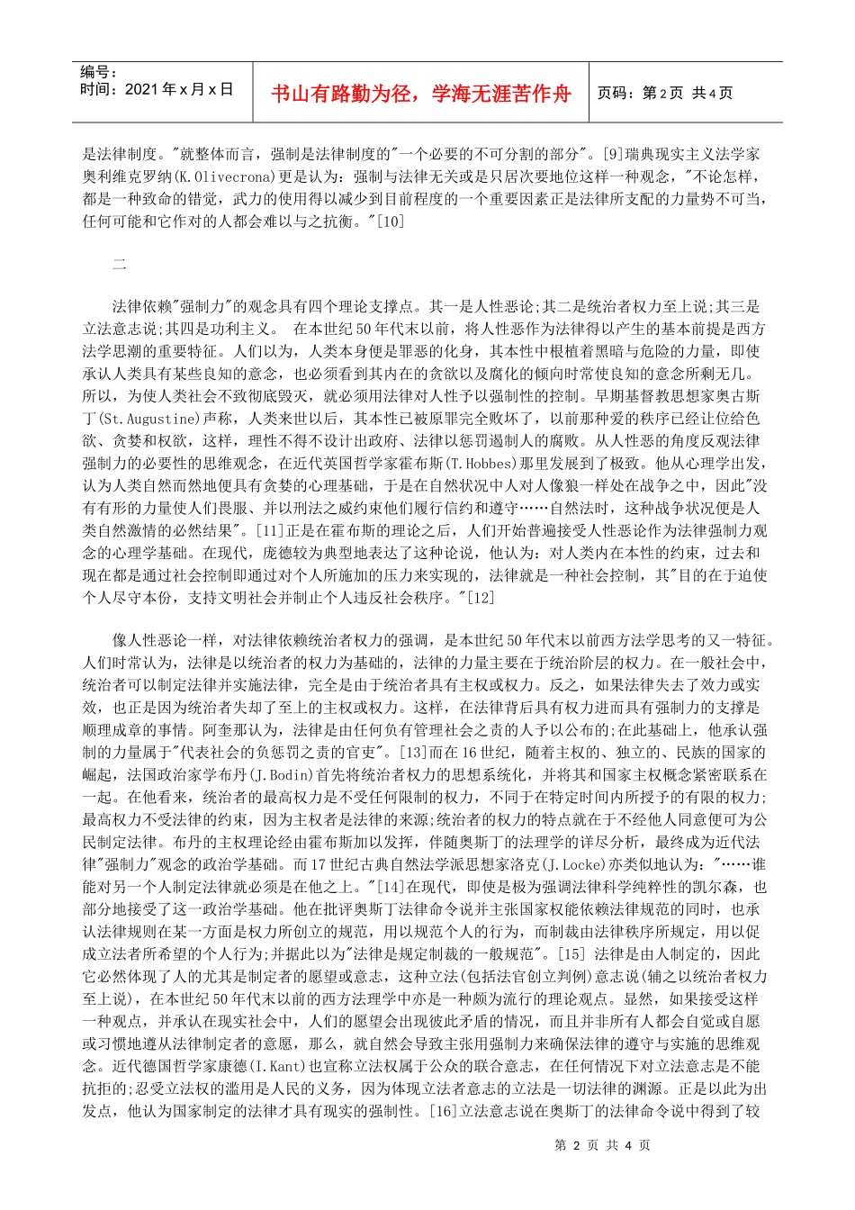 法律“强制力”观念的弱化——当代西方法理学的本体论上_第2页