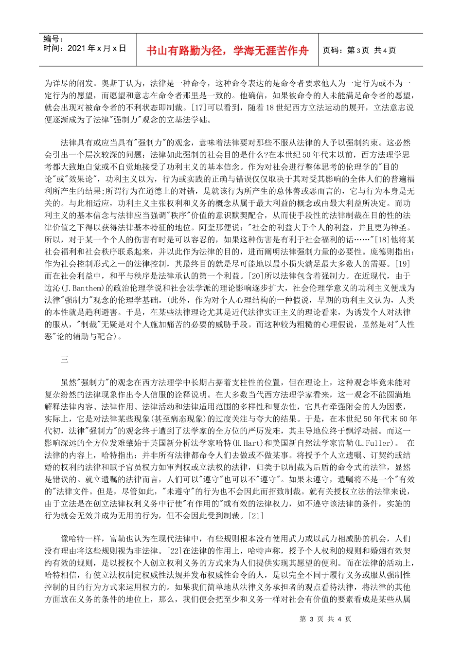 法律“强制力”观念的弱化——当代西方法理学的本体论上_第3页