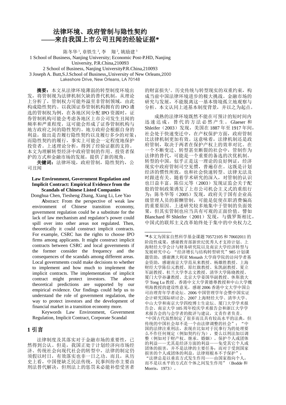 法律环境、政府管制与隐性契约_第1页