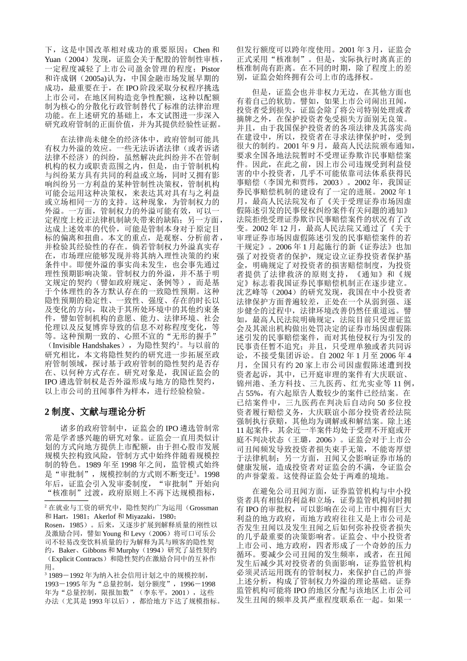 法律环境、政府管制与隐性契约_第2页