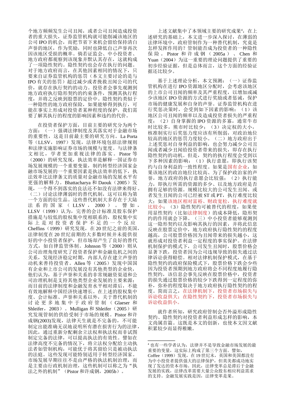 法律环境、政府管制与隐性契约_第3页