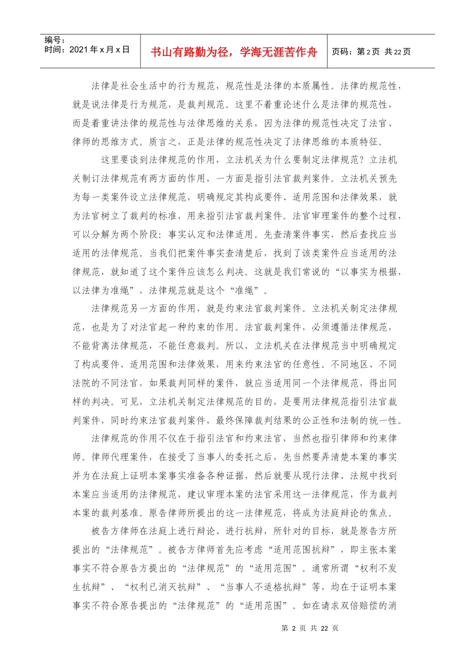 怎样进行法律思维_第2页