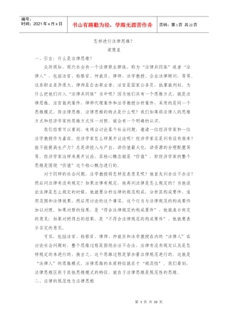 怎样进行法律思维