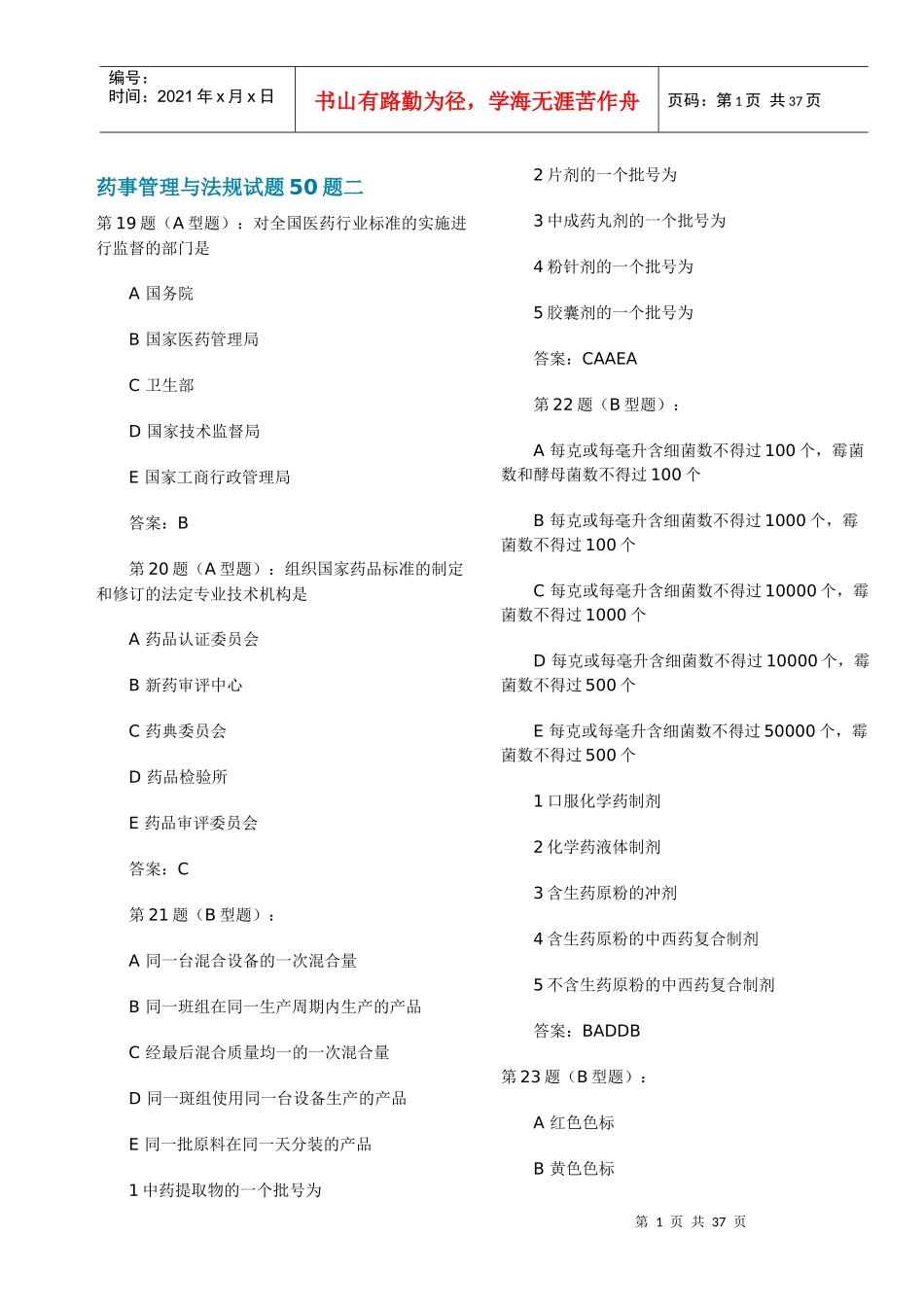 药事管理与法规模拟试题2_第1页