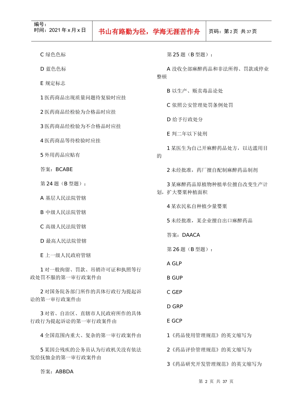 药事管理与法规模拟试题2_第2页