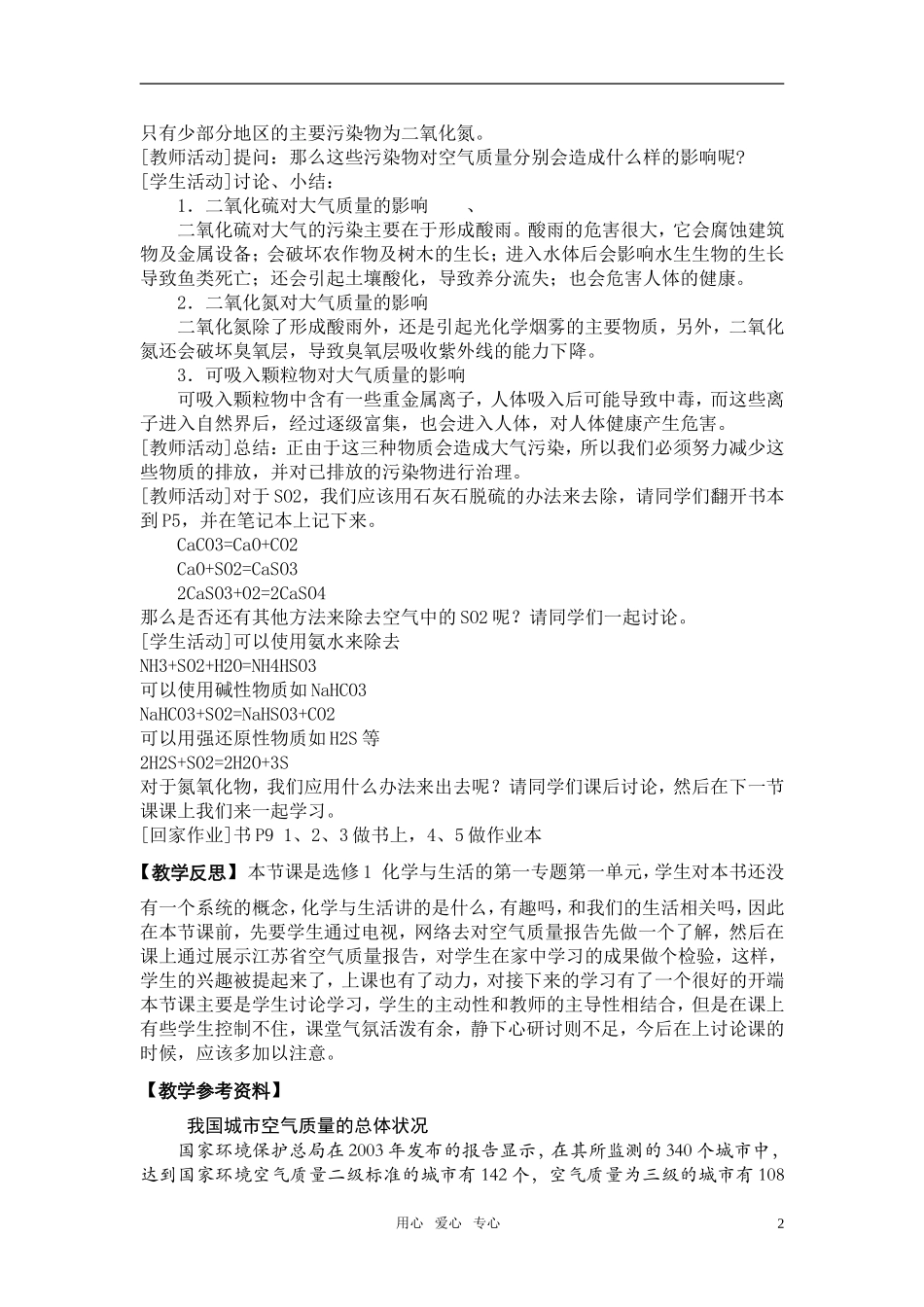 高中化学《洁净安全的生存环境 综合》教案1 苏教版选修1_第2页