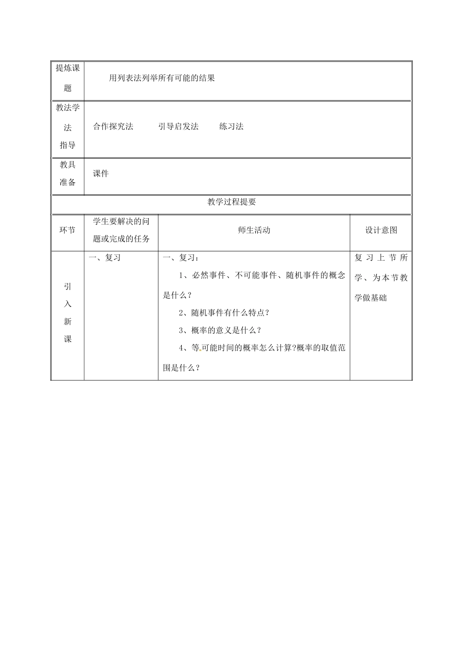 湖南省益阳市资阳区迎丰桥镇九年级数学上册 第二十五章 概率初步 25.2 用列举法求概率（1）教案 （新版）新人教版-（新版）新人教版初中九年级上册数学教案_第2页