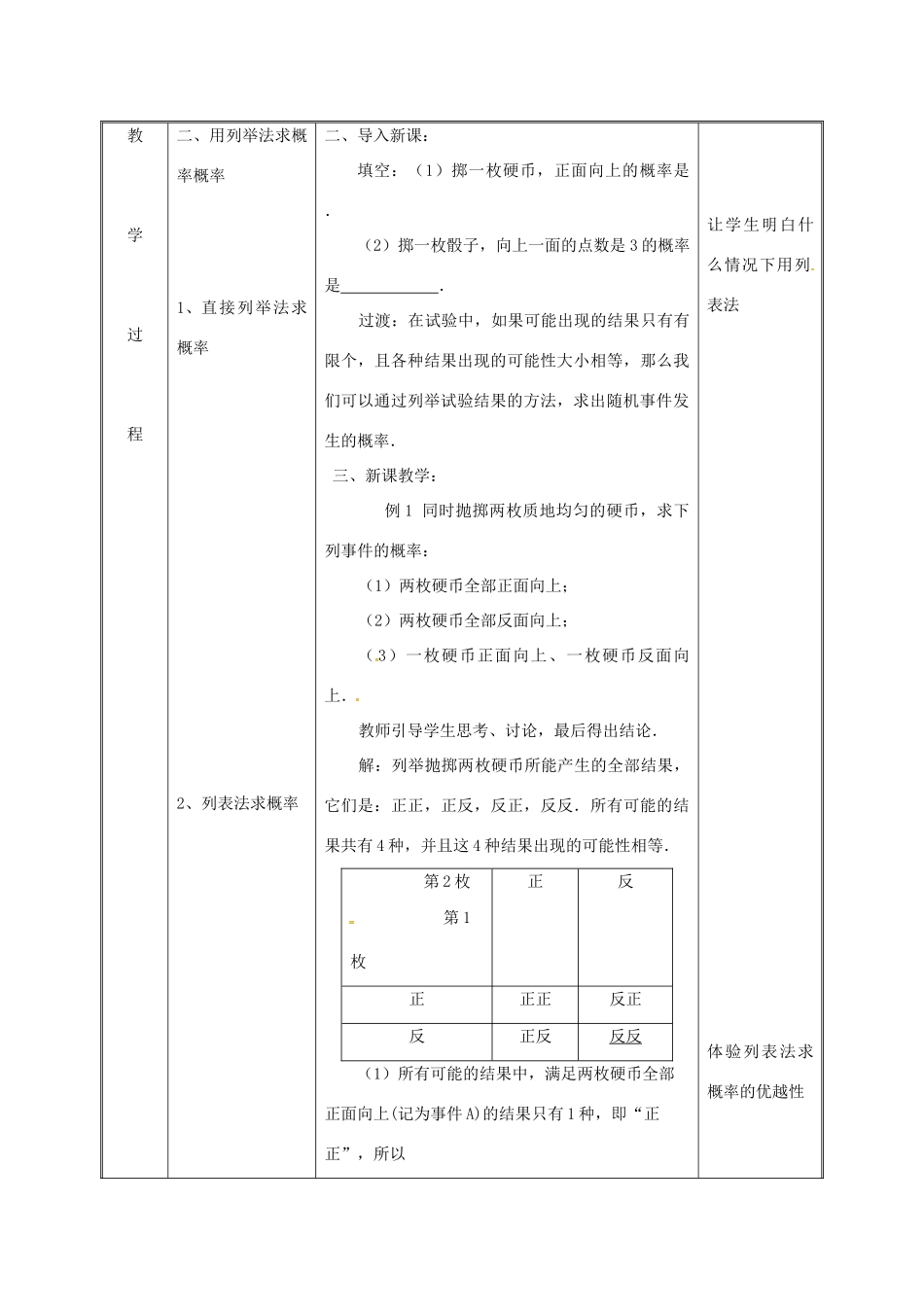 湖南省益阳市资阳区迎丰桥镇九年级数学上册 第二十五章 概率初步 25.2 用列举法求概率（1）教案 （新版）新人教版-（新版）新人教版初中九年级上册数学教案_第3页