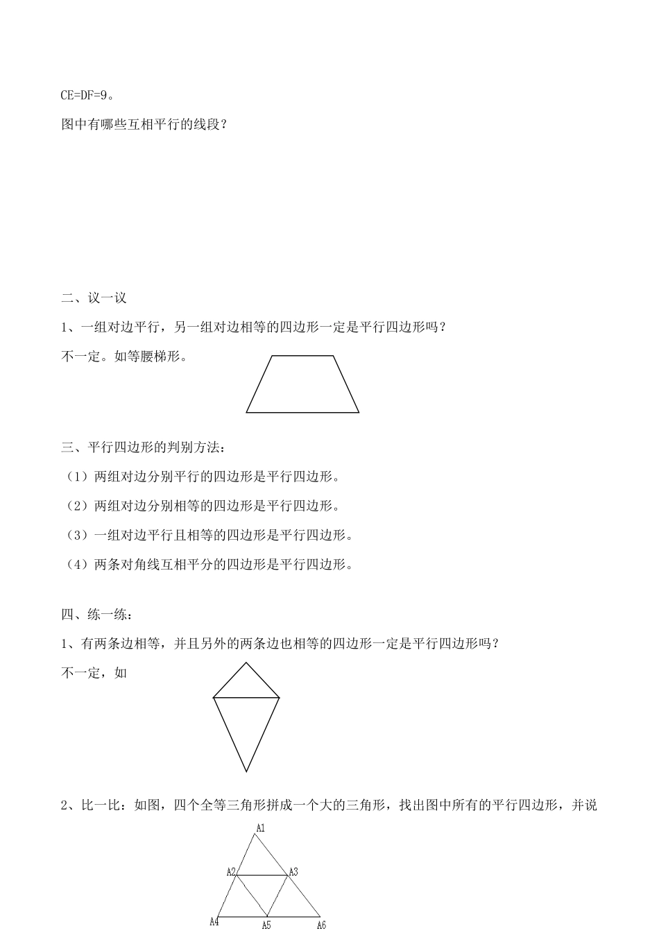 八年级数学平行四边形的判别2北师大版_第2页