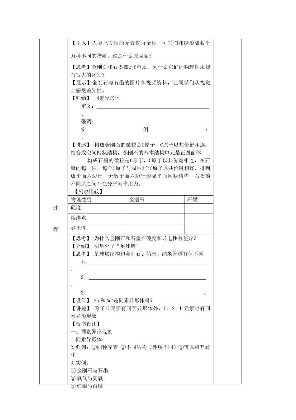 高中化学 专题1 微观结构与物质的多样性 1.3.1 从微观结构看物质的多样性教案2 苏教版必修2-苏教版高一必修2化学教案_第2页