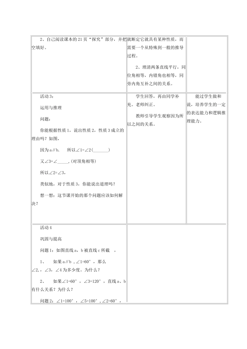 安徽省安庆市桐城吕亭初级中学七年级数学下册 平行线的性质教学设计 新人教版_第3页