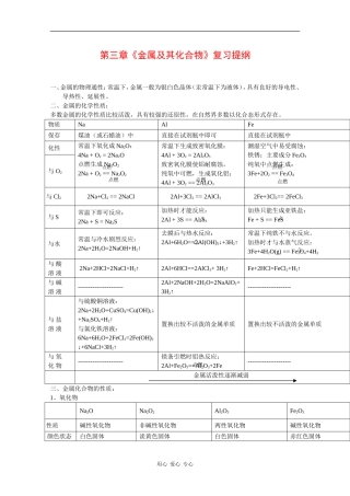 高中化学：第三章《金属及其化合物》教案新人教版必修1