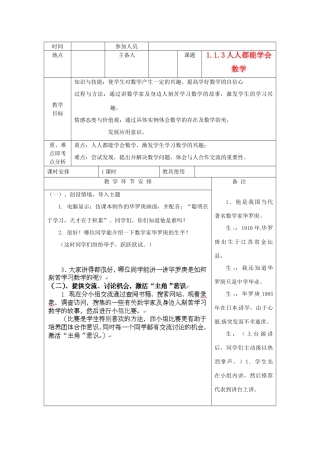 河南省洛阳市下峪镇初级中学七年级数学 人人都能学会数学教案