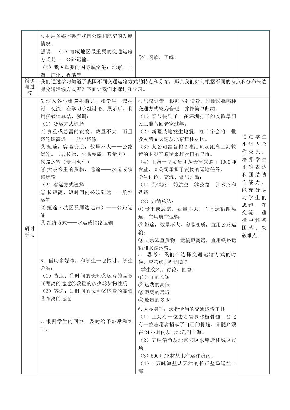 八年级地理上册 第4章 第3节 合理发展交通运输（第2课时）教案 （新版）商务星球版-（新版）商务星球版初中八年级上册地理教案_第3页