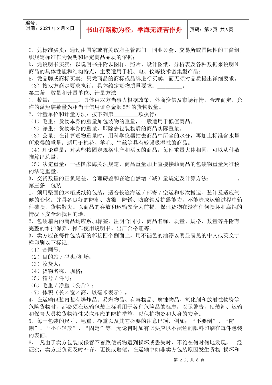 国际货物买卖合同_第2页