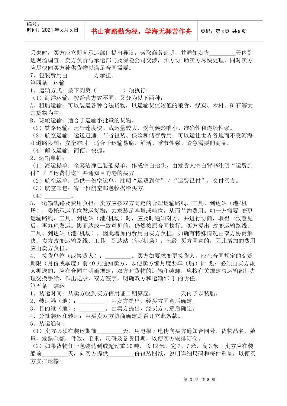 国际货物买卖合同_第3页