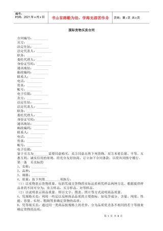 国际货物买卖合同