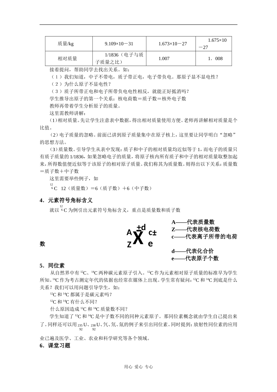 高中化学：1.2 原子结构和相对原子质量 教案（第2课时A） 沪科版_第3页
