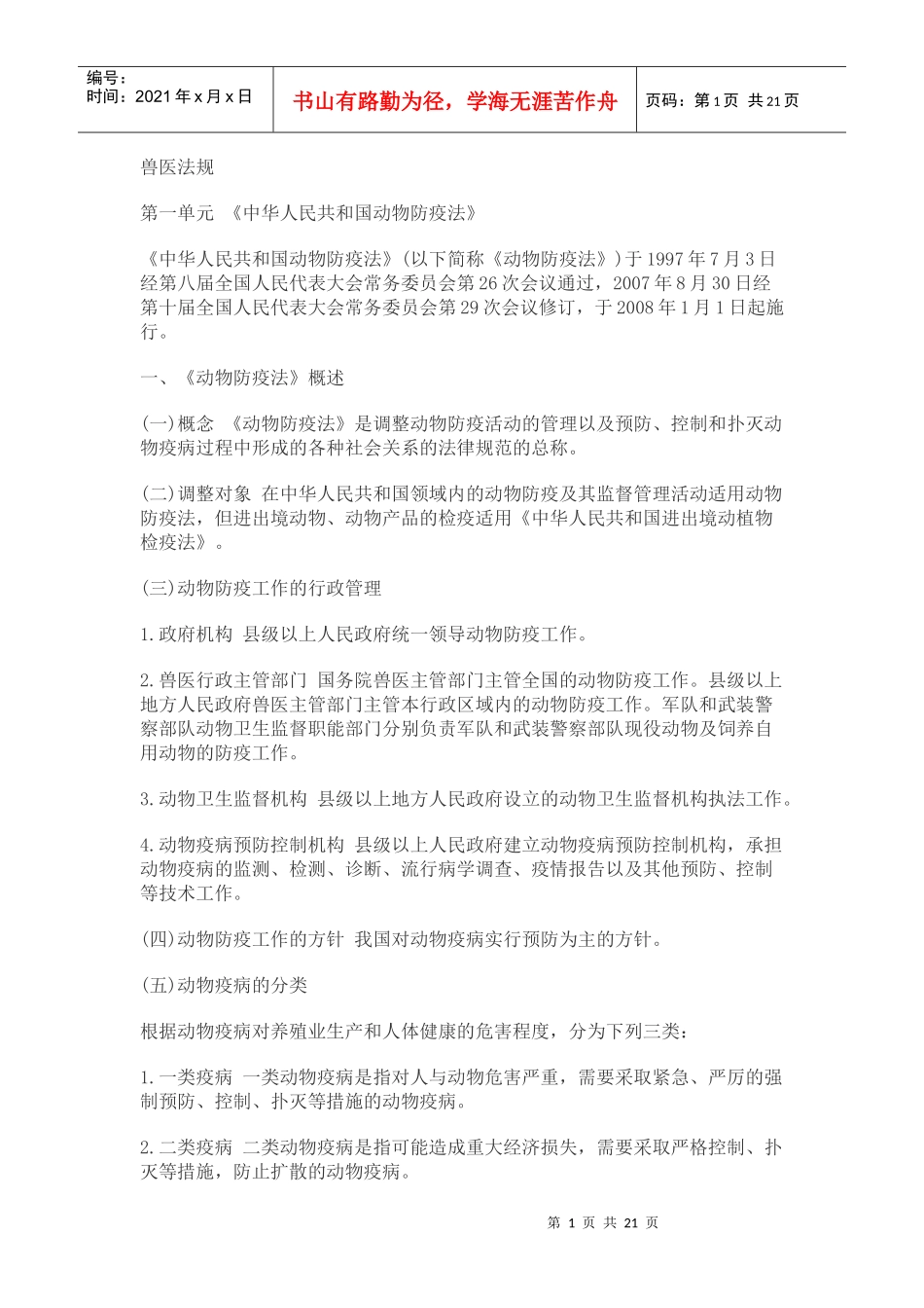 兽医法规90151841_第1页