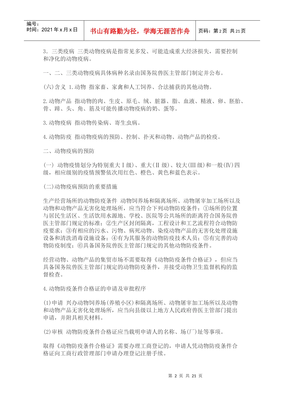 兽医法规90151841_第2页