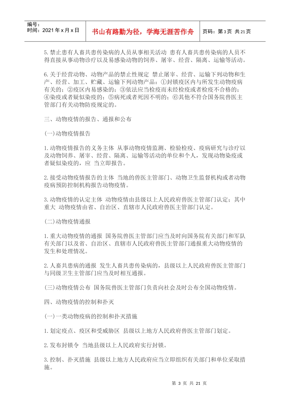 兽医法规90151841_第3页