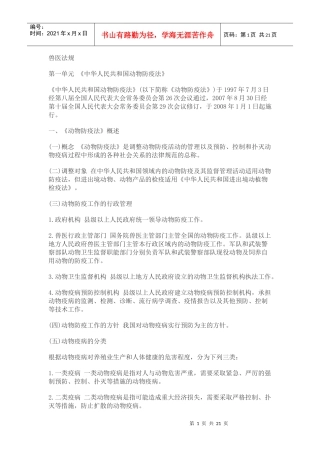 兽医法规90151841