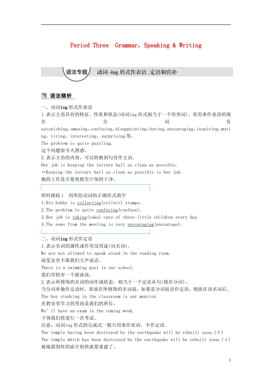 高中英语 Unit 3 A taste of English humour Period Three Grammar，Speaking  Writing讲义 新人教版必修4-新人教版高二必修4英语教案_第1页