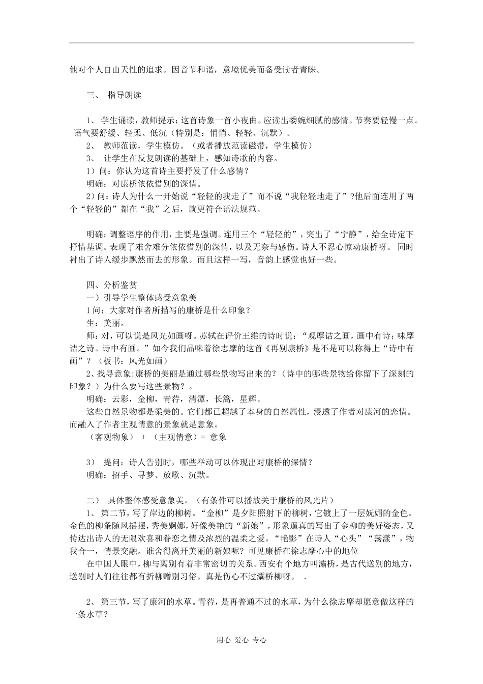 高中语文：1.3 再别康桥 教案（5）鲁人版必修2_第2页