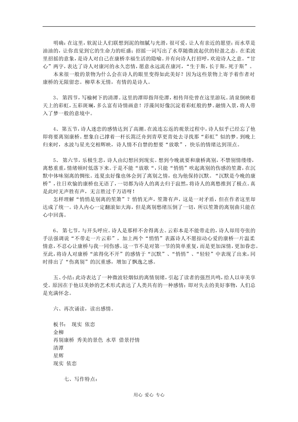 高中语文：1.3 再别康桥 教案（5）鲁人版必修2_第3页