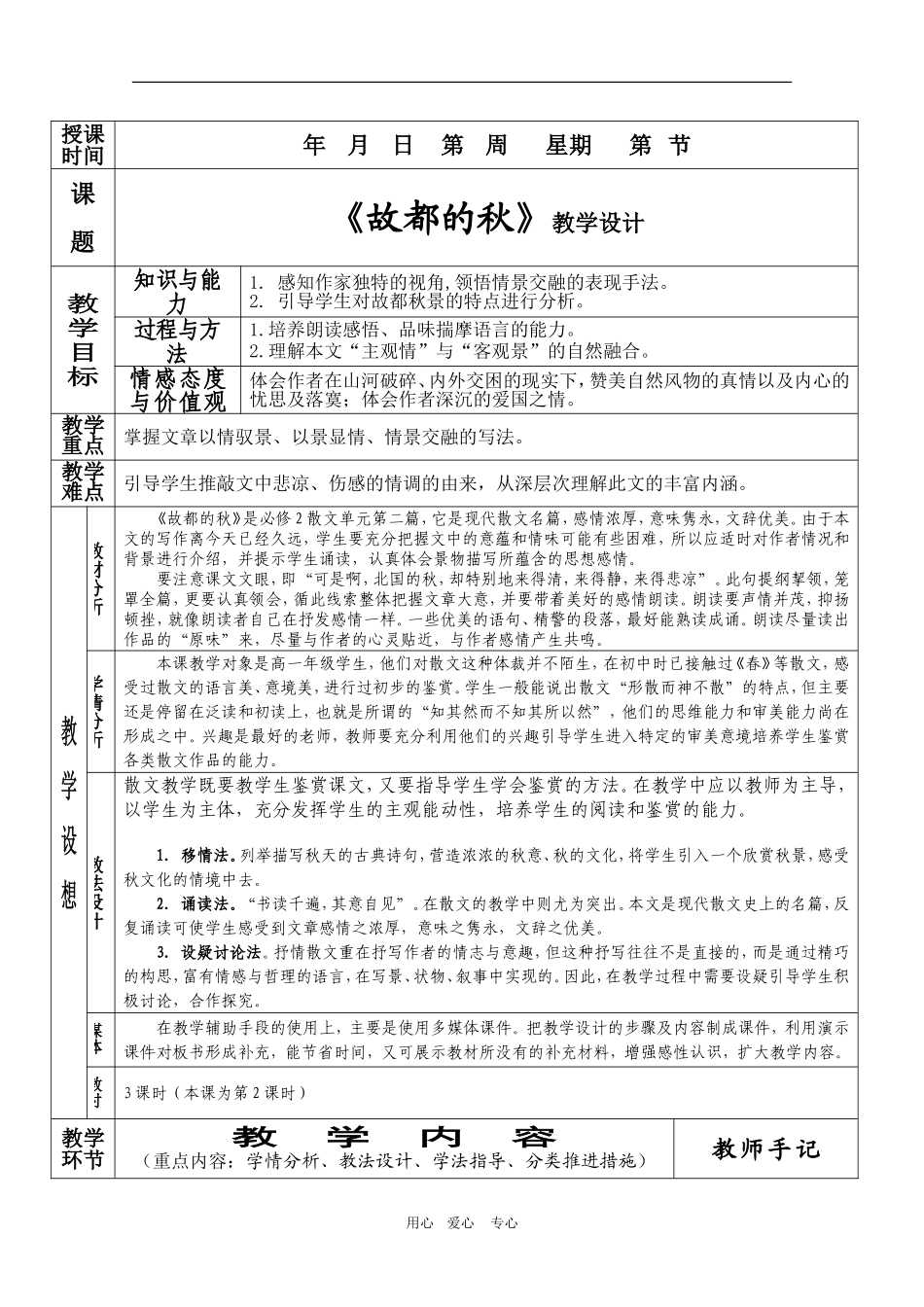 高中语文：《故都的秋》教学设计（2）新人教版必修2_第1页