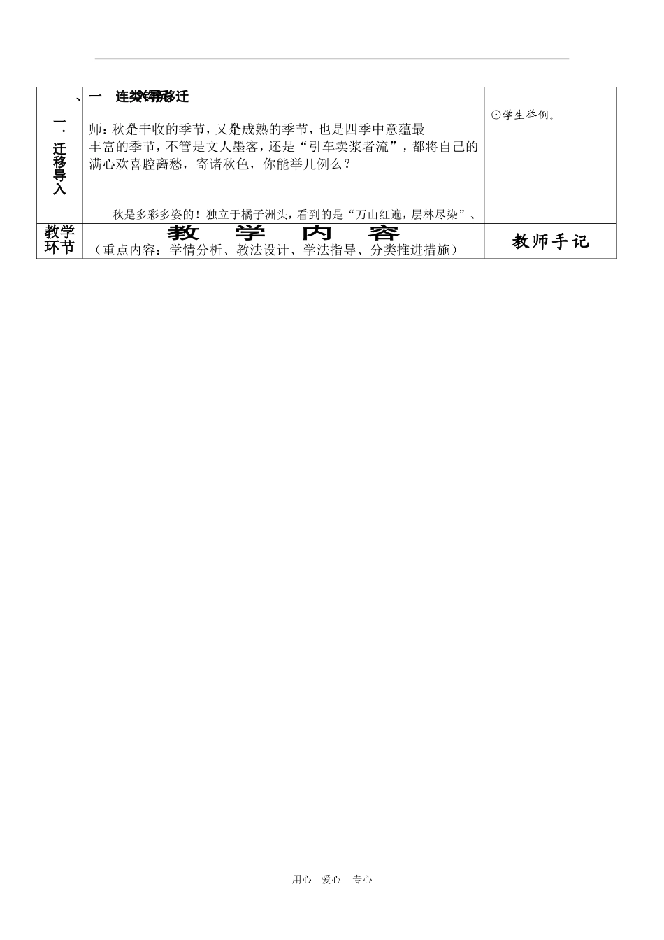 高中语文：《故都的秋》教学设计（2）新人教版必修2_第2页