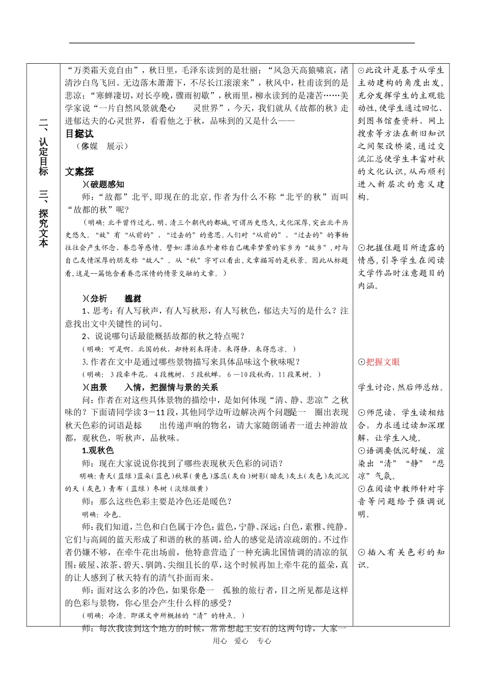 高中语文：《故都的秋》教学设计（2）新人教版必修2_第3页