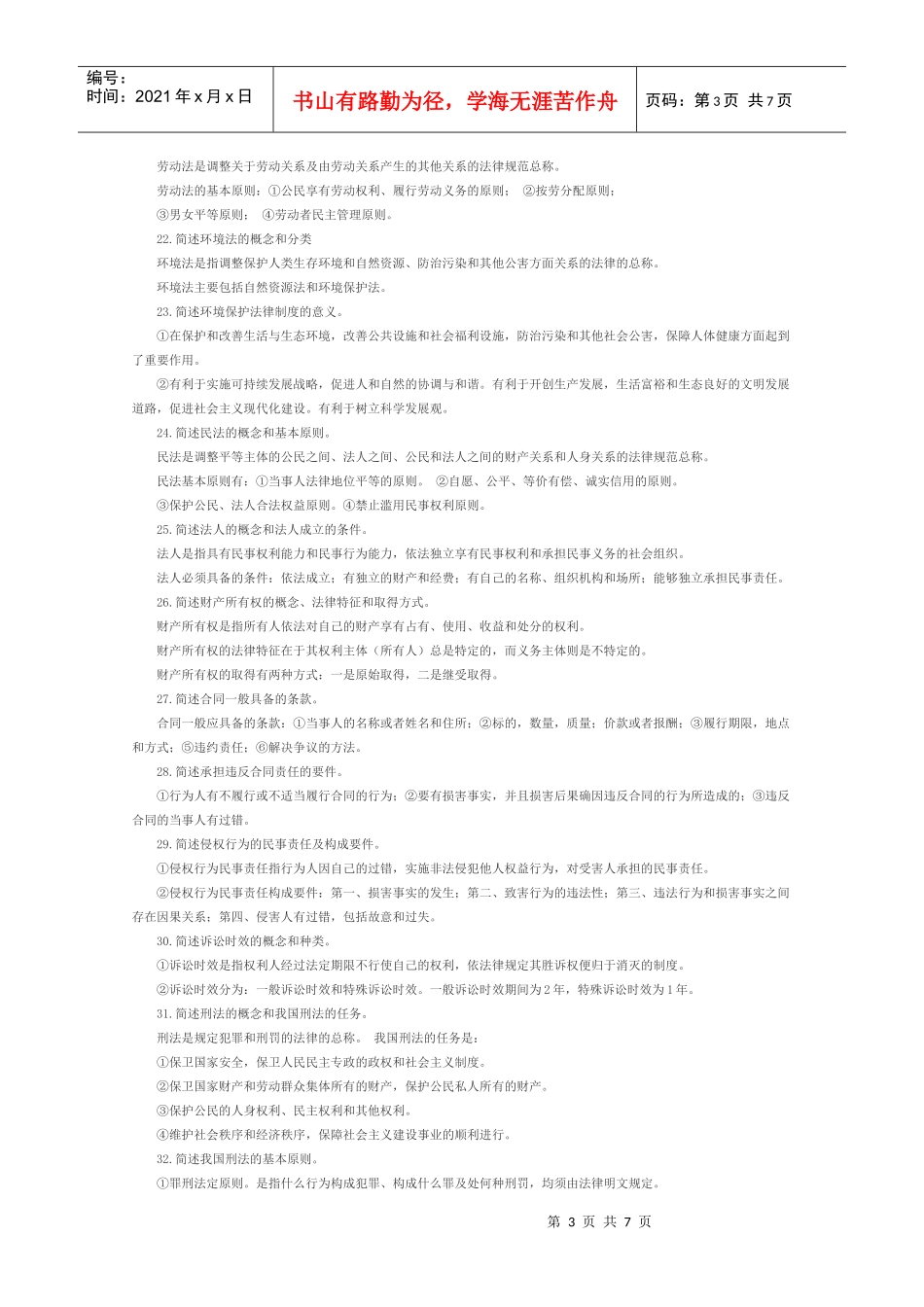 思修法律部分_第3页