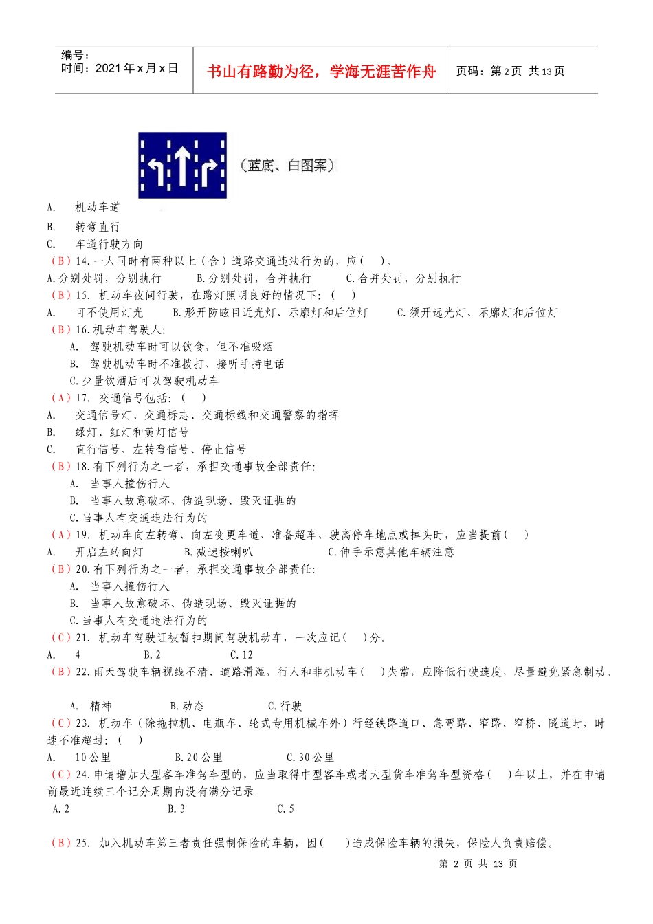 交通安全法律法规知识复习题_第2页