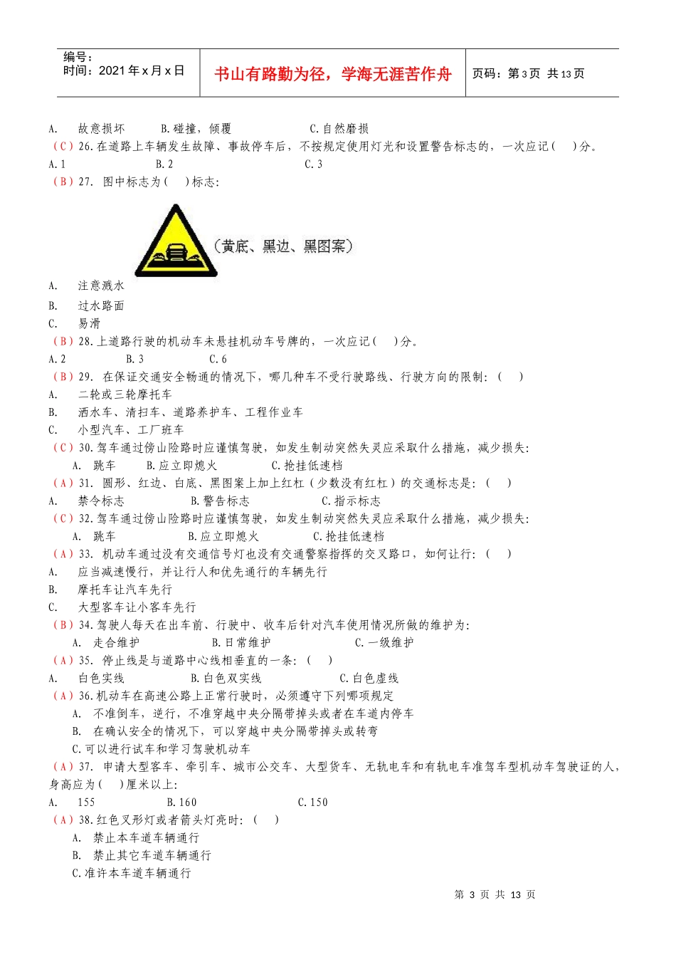 交通安全法律法规知识复习题_第3页