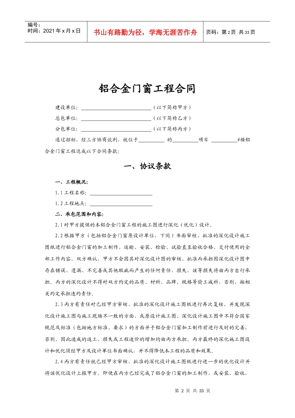 (标准合同)铝合金门窗工程合同(三方)_第2页