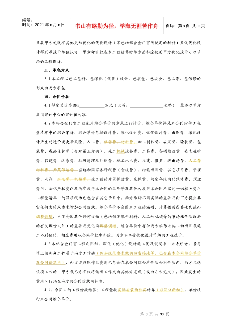 (标准合同)铝合金门窗工程合同(三方)_第3页