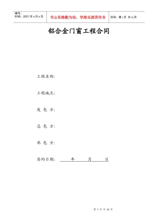 (标准合同)铝合金门窗工程合同(三方)