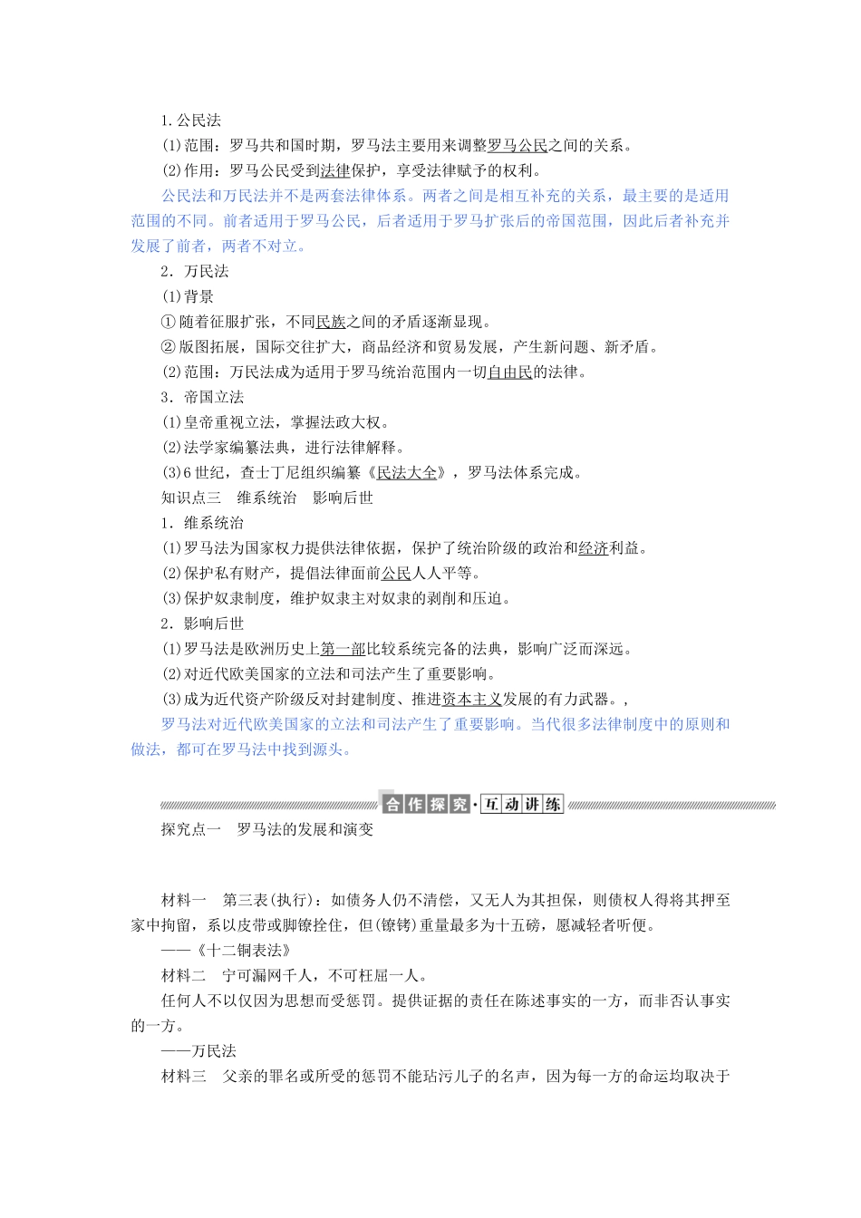 高中历史 第二单元 古代希腊罗马的政治制度 第6课 罗马法的起源与发展教案（含解析）新人教版必修1-新人教版高一必修1历史教案_第2页