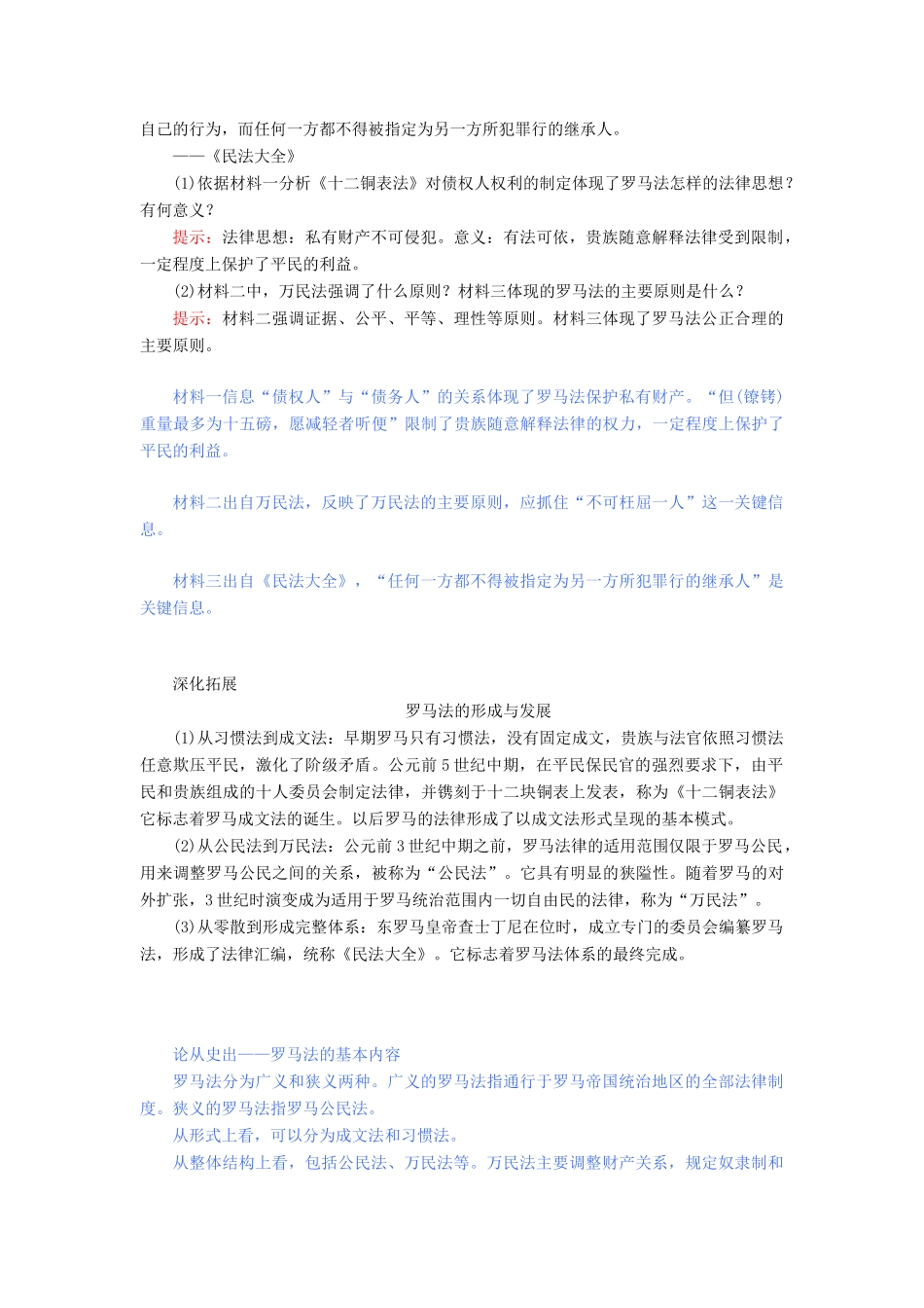 高中历史 第二单元 古代希腊罗马的政治制度 第6课 罗马法的起源与发展教案（含解析）新人教版必修1-新人教版高一必修1历史教案_第3页