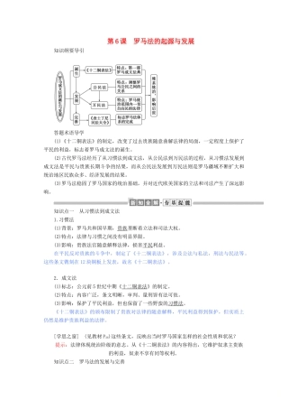 高中历史 第二单元 古代希腊罗马的政治制度 第6课 罗马法的起源与发展教案（含解析）新人教版必修1-新人教版高一必修1历史教案